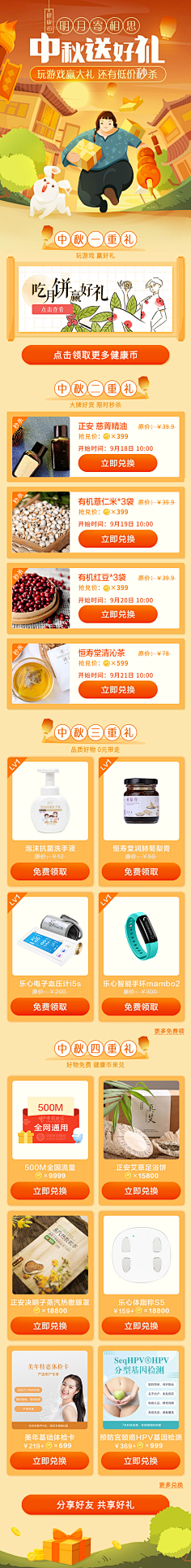 独奏星球采集到APP-中秋节