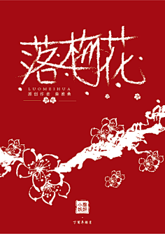 磬妍小妖原创画板采集到字体设计 海报设计 版式设计 广告设计 宣传单页 LOGO