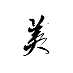 龙衣(LongE)采集到文字