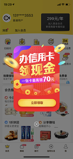 花芯不是花心采集到APP弹窗页