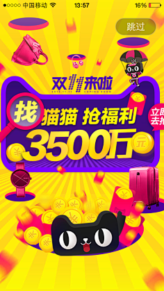醒醒喵采集到启动页