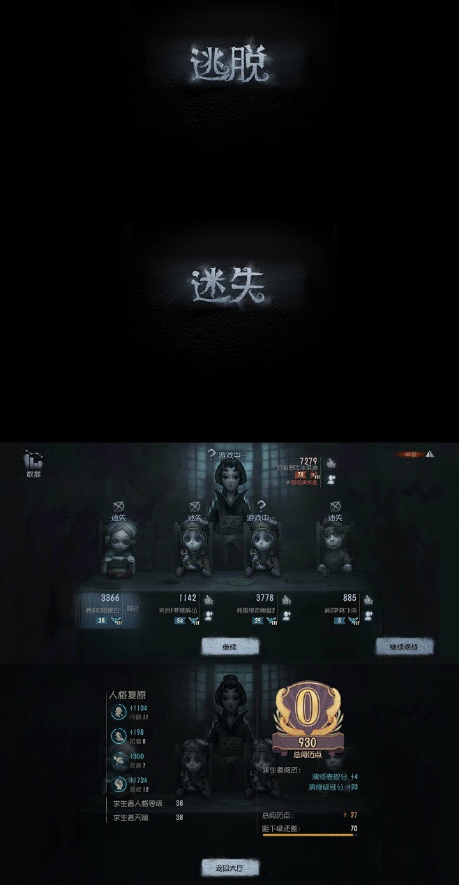 第五人格網易遊戲遊戲截圖結算暗黑深色恐怖陰森偵查探險破案遊戲ui