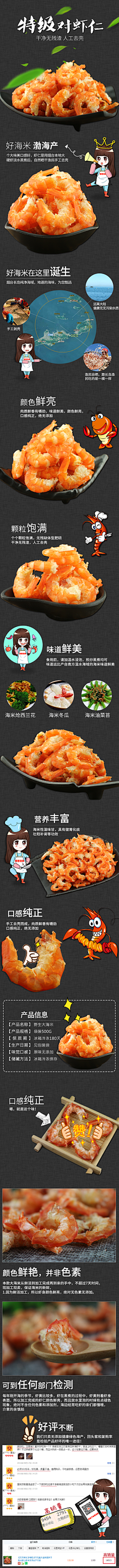 申2018采集到详情 | 食品描述