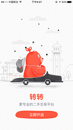 酱酱爱吃酱采集到引导页
