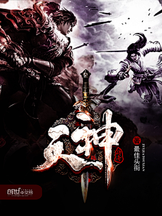 柠下戚度采集到【封赏】男频(封面源自网络)