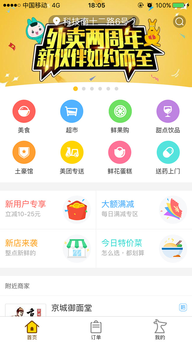 美团外卖界面app