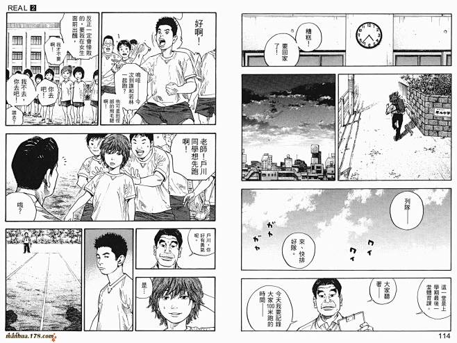REAL第02卷-REAL漫画
