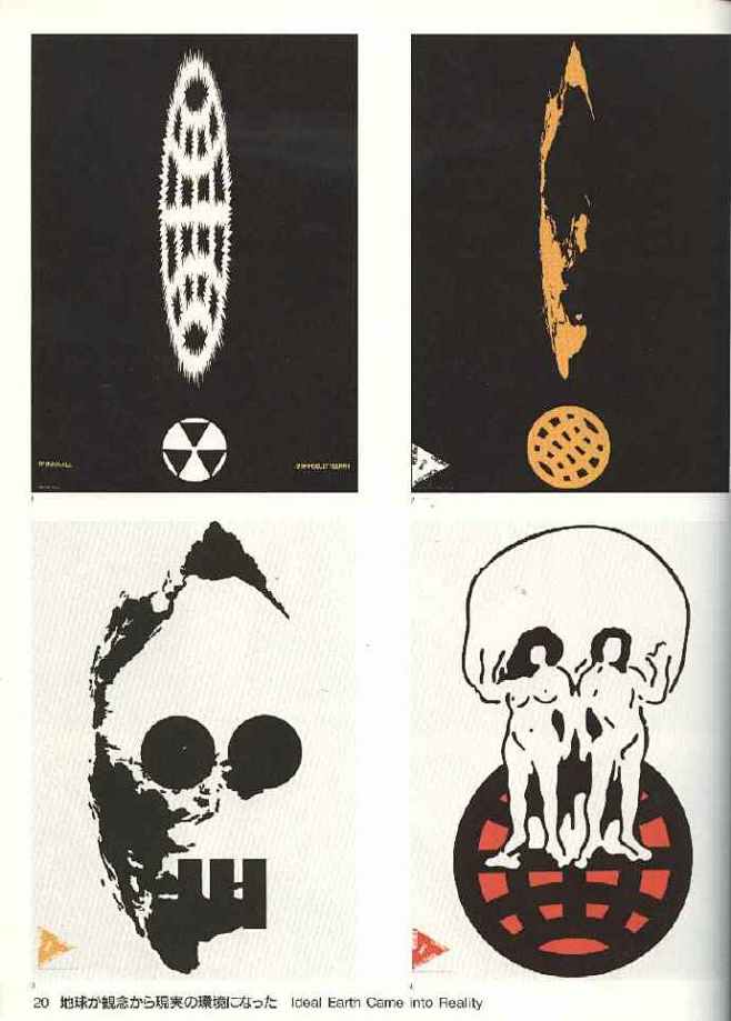 福田繁雄作品日本