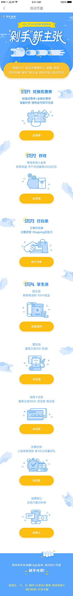 努力的阿斗采集到H5活动