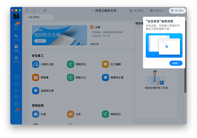 有沒有類似360軟件小助手的軟件_類似360軟件小助手的軟件_和釘釘類似的工作軟件