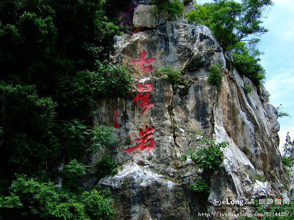 秀丽的肇庆七星岩!, 风继续吹309旅游攻略