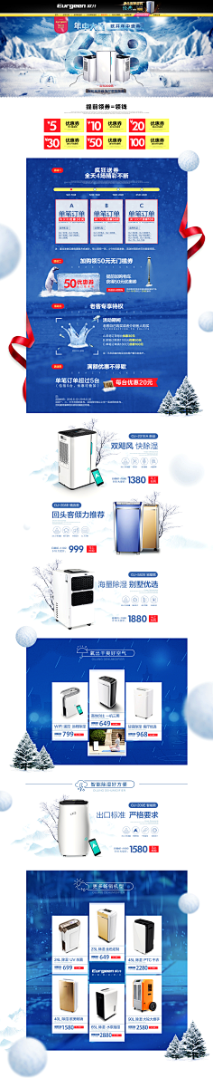 袁熙慧子采集到电器首页