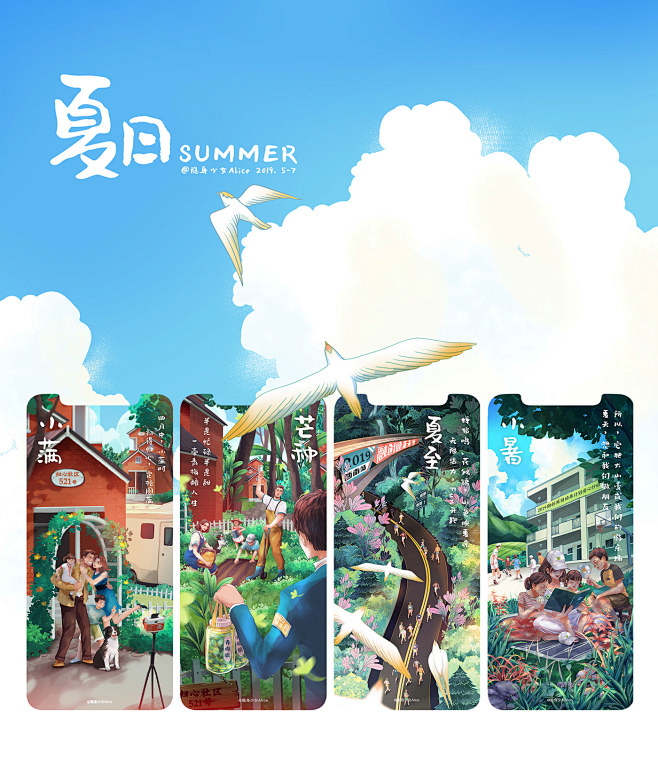 SUMMER FAMILY HOLIDAY 24solar terms融创