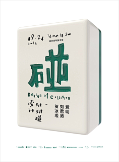 大美·无言采集到海报