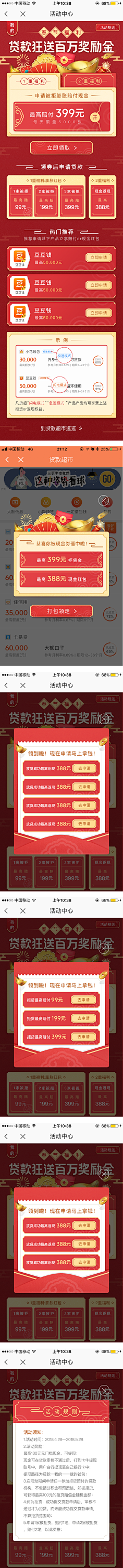 Ada-Fang采集到UI/UE-抽奖/活动页面
