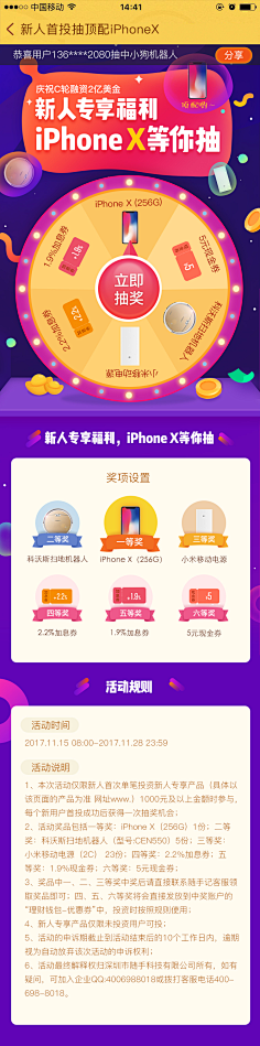 达达旦采集到微信活动