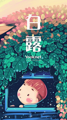小小瓷啊采集到IP节气