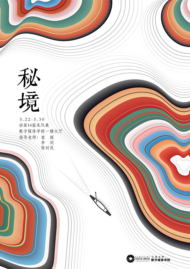 南辰_designer采集到海报设计