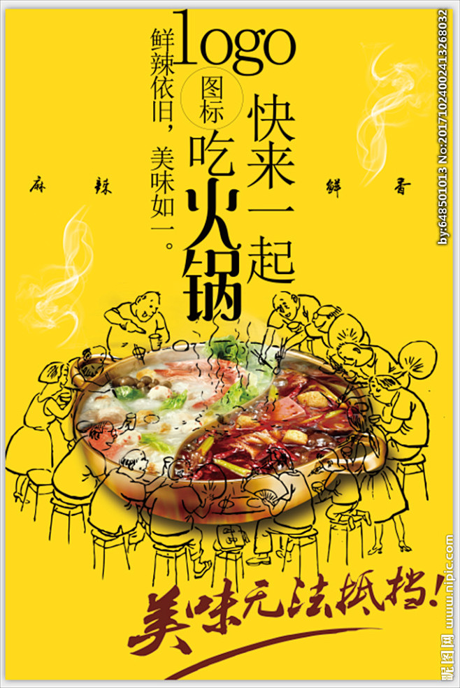 火锅店海报