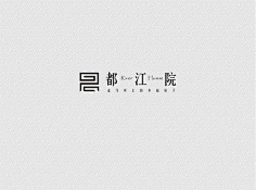 ruruanna采集到字体