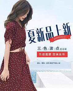 吴德食采集到无线端女装海报