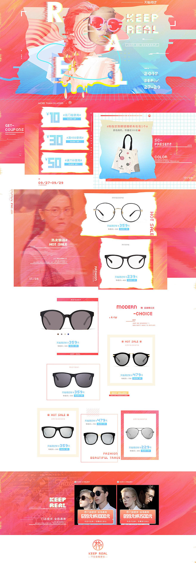 木九十 眼镜 天猫潮人节 天猫首页活动专题页面