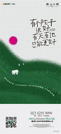 勤奋勤奋快勤奋采集到地产(清新)