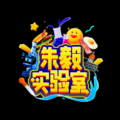 几享设计-王楼采集到我爱字体