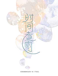 悠悠然66采集到字体设计