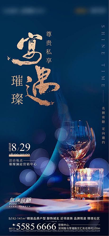 源文件下载海报房地产私宴酒杯蓝金256841