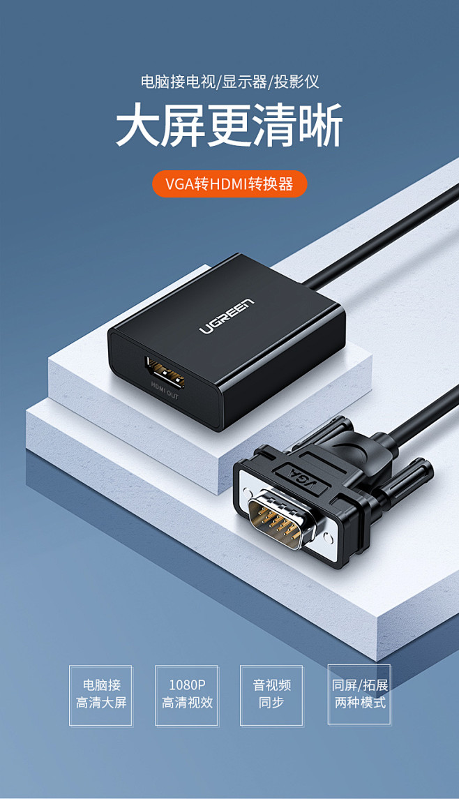 绿联vga转hdmi转换器笔记本台式电脑连接显示器htmi电视投影仪高清