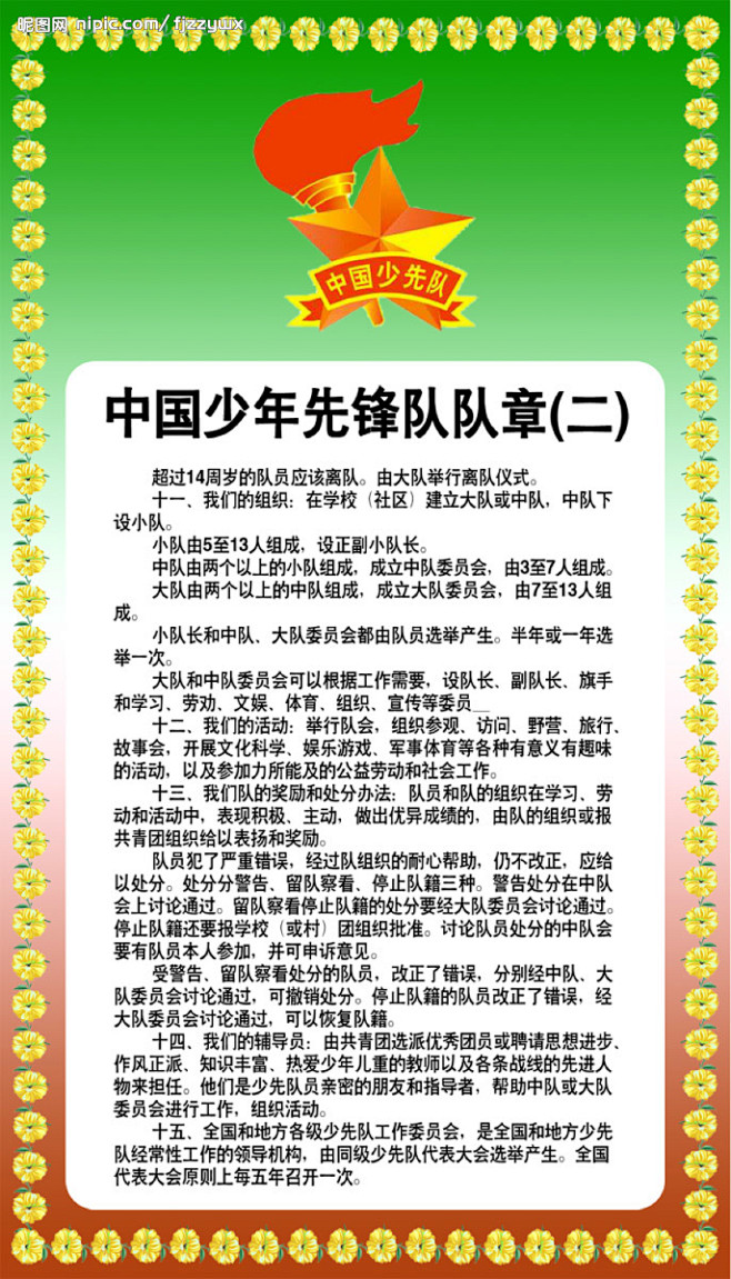 中国少年先锋队队章(二)大图 点击还原