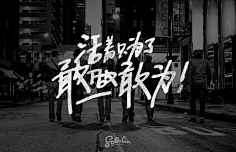 不作不为采集到icon
