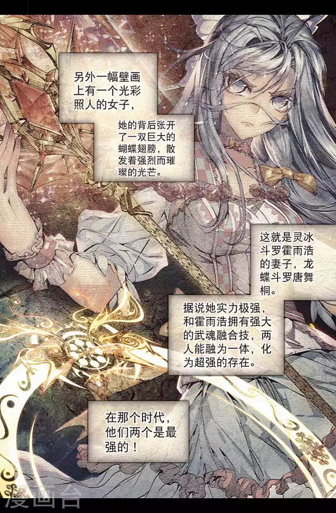 斗罗大陆3龙王传说49话 斗罗大陆3龙王传说漫