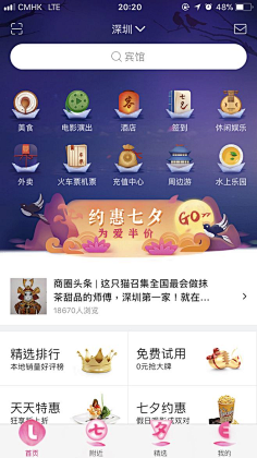 女孩u、加油采集到节日APP