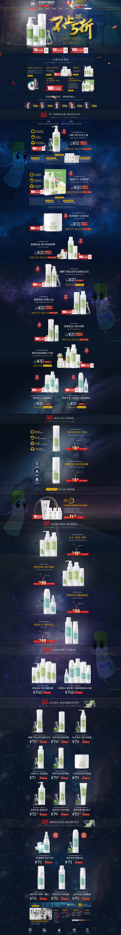 网友\采集到化妆品,电商首页设计