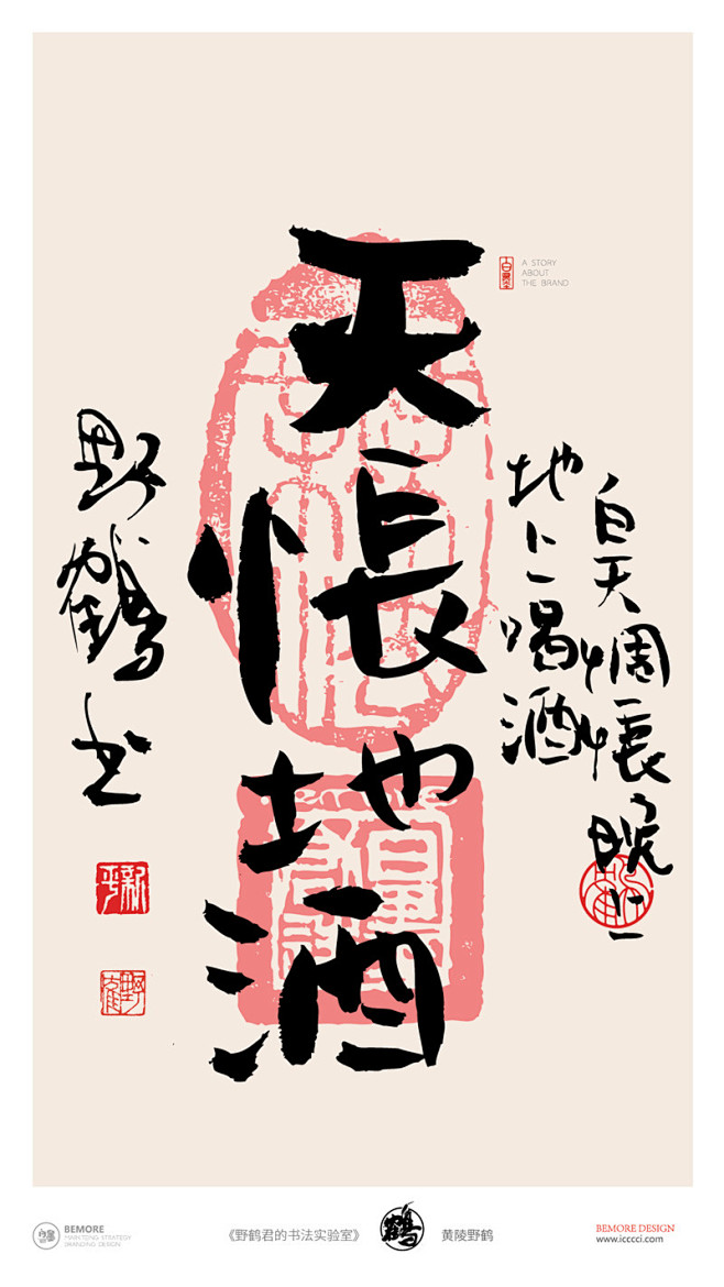 黄陵野鹤书法书法字体中国风h5海报创意白墨广告字体设计海报创意设计