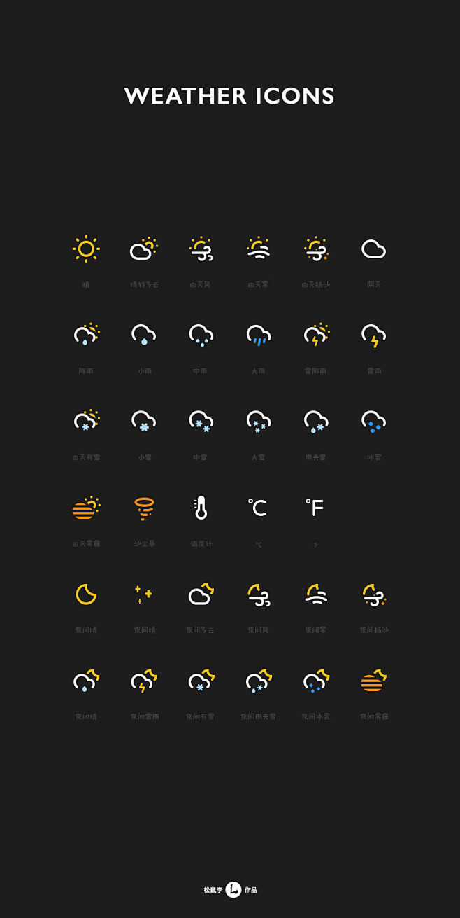 Line Icon 天气