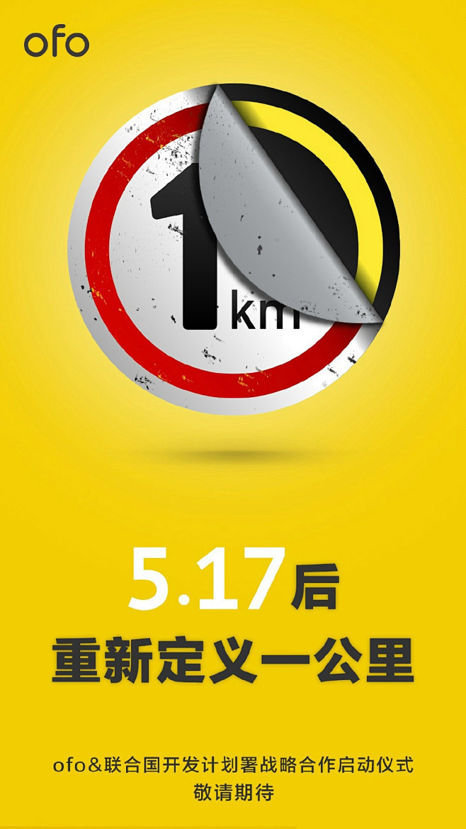 共享单车ofo更换新logo