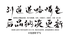 君妃曦彼采集到笔触/字素