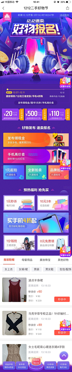 Jamie-杰米采集到活动页_电商专题