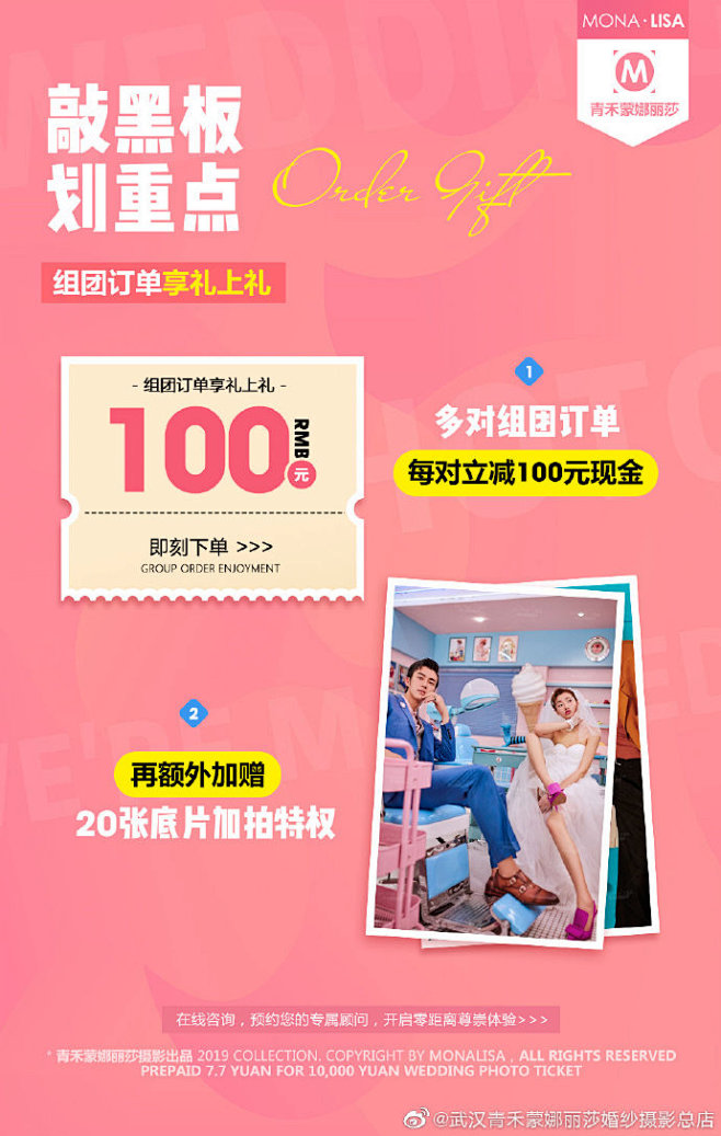 置顶 预付7.7元抢万元婚照大礼入场券