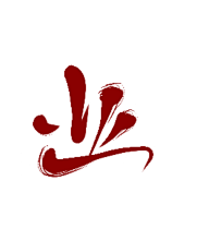 珝子鱼采集到字素