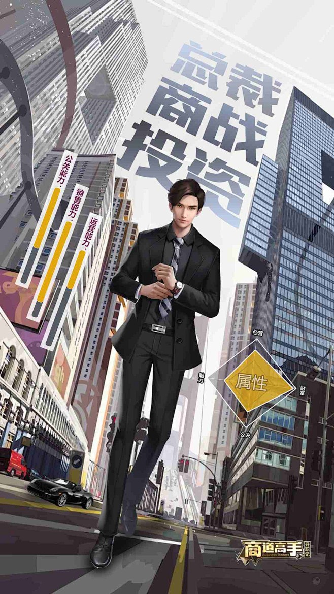 商道高手