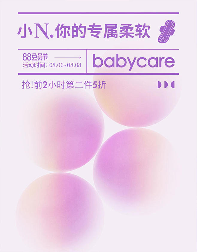 babycare海报图片