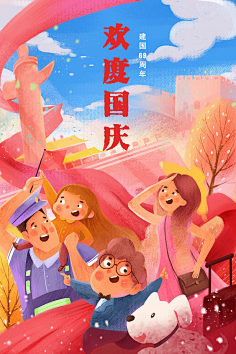 甘白白白白白采集到国庆节