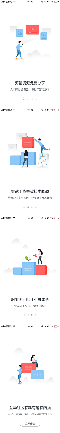 MUA-KUI采集到App-新手指引界面