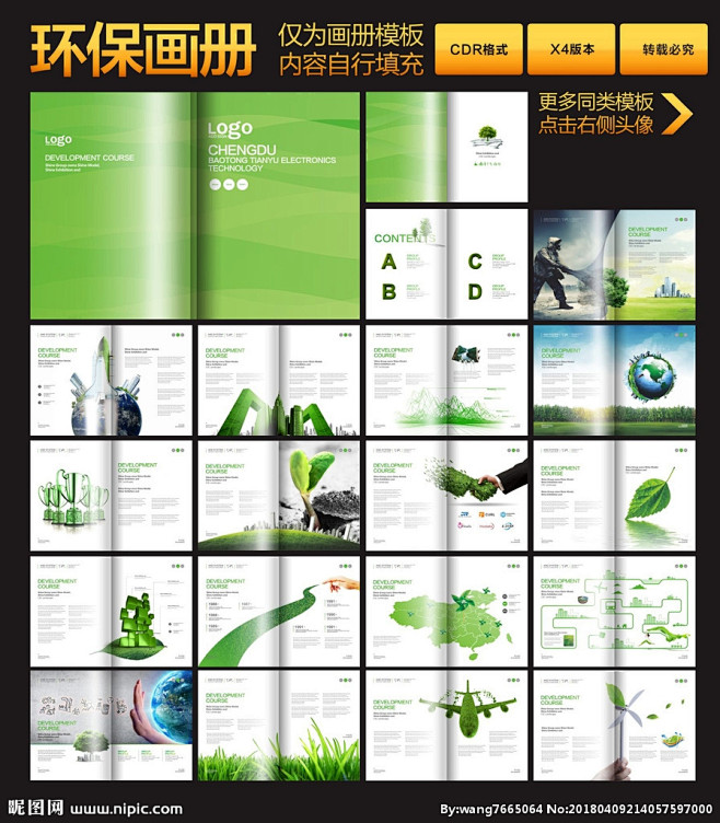 环保展板 环保广告 农业画册 节能减排 绿色画册 林业画册 环保宣传册