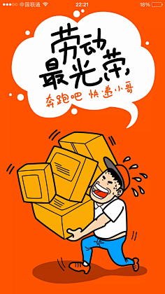 陈铿宇采集到App-启动页