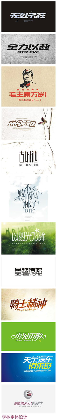 (M小米)采集到字体设计